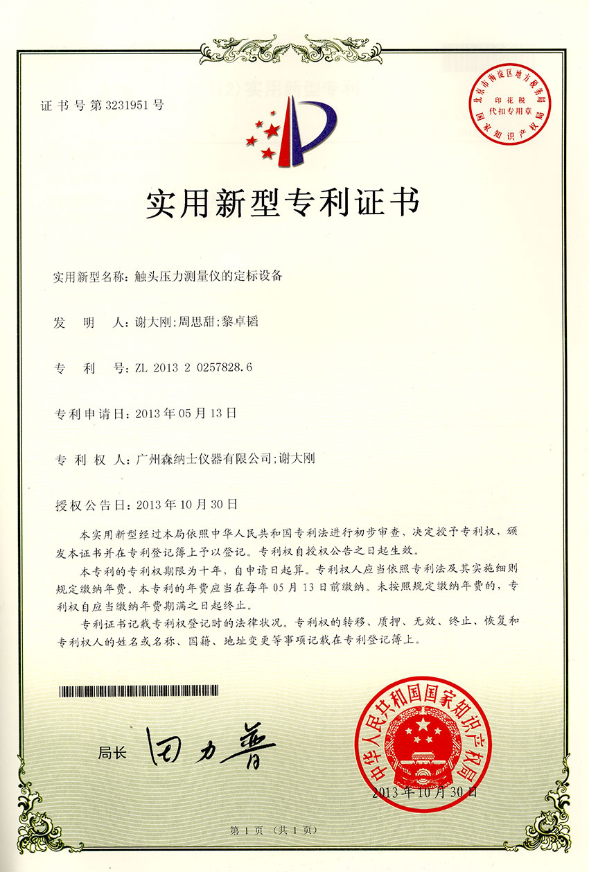 實用新型專利證書---觸頭壓力測量儀的定標設備.jpg